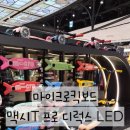 로그인LED | 6살 아이 킥보드 업그레이드! 마이크로 맥시 T프로 디럭스 LED 블루 구입 후기 (대구 신세계 할인방법)