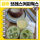 보문건축인테리어 | 경주 브레스커피웍스 베이커리 카페 보문단지 불국사 근처 카페 맛집 추천 대형카페 감성카페