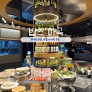 일송대게 | 빕스 마곡 원그로브점 신규오픈 매장 방문 후기 마곡 연말모임장소 추천