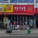 고양시 일산서구 일산동 술집 지영이네아지트 리뷰추천메뉴가격주차영업시간