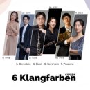 엘림아트센터 엘림홀 | [무료공연] 6 Klangfarben : 6가지 음색 8월 23일(토) 19시 30분 엘림아트센터 [엘림홀]