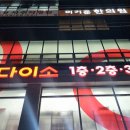 다이소 신대부적점 이미지