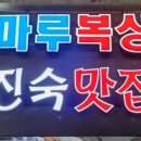 진숙맛집 이미지