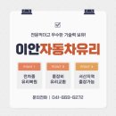 충남차유리 이미지