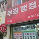 믿음행정사 이미지