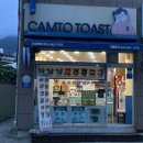 캠토토스트울산