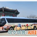 12월13일(토)여주여행 (만남시간변경) 이미지