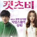 쥬크박스뮤지컬가요톱텐 이미지