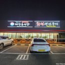 태성추어탕화덕생선구이