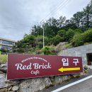 레드브릭 - 군포시 고산로 704 | 남양주 수동 카페 레드브릭 베이커리 대형카페 방문 후기