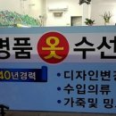바느질옷수선 이미지