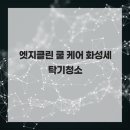 쿨케어