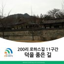 덕을 품은 길