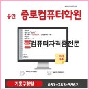 용인컴퓨터