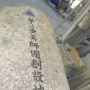 백골부대 표지석 이미지