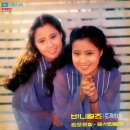 장난일까 봐 / 바니걸즈 (1977) 이미지