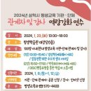 2024 평생교육 강사 역량강화 연수 이미지