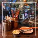 대학로3길-1 | 혜화맛집 아시안테이블ㅣ분위기좋은 대학로 태국음식점 족발덮밥 혼밥후기 - feat.텃만꿍