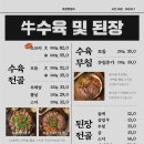 옥된장 교대점 이미지