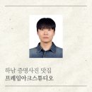 아크리드 | 하남 증명사진 잘 찍는 곳, 미사 프레임아크 스튜디오 솔직 후기