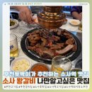 토박이참숯갈비 | 소사역 주변 회식장소 찾고있다면? 소사 현지인이 추천하는 갈비맛집으로!