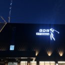 수완GDR골프아카데미 | [수완지구 골프연습장] 지역 골프 랜드마크로 자리 잡은 gdr 유명골프아카데미 수완점 이용후기!