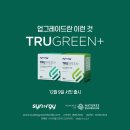 트루그린 이미지