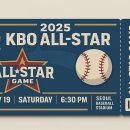 홈런PC | 2025 KBO 올스타전 티켓 가격 예매 전략