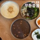 무등팥죽 | 광주콩물국수 두암동팥죽 맛집 무등콩물 재방문 후기