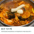 관악역 1번출구(1호선 횡단전, 공영주차장앞) | 용산 용리단길 맛집 다르계 주말 웨이팅 주차 내돈내산 솔직후기