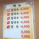 학댕이칼국수 이미지