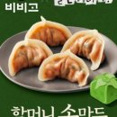 할머니손만두