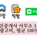 통큰부동산공인중개사사무소 이미지