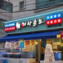 호성2호 | 홍대 횟집 술집 어사출또 연남동 가성비 좋은 광어 우럭회 맛집