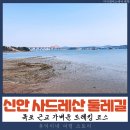 창락제5농로 | 목포 근교 신안 압해도 사드레산 꽃길 따라 걷는 힐링 트레킹 코스