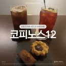 디저트카페 | [경기/파주] 코피노스12 | 문산 디저트 맛집 카페 후기