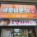 또또분식 네이버블로그