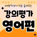 선일커뮤니케이션 | 학생들에게 직접 물어보는 베캠 선생님 강의평가!🤩 - 영어과편🧑‍🏫
