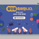 [꿈여울/영남이공대학교] 대구 경북 졸업식, 입학식 포토존 대여 후기