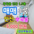 강산부동산공인중개사무소 이미지