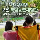 보은 북암농촌체험관 키즈캠핑장 6세 8세가 반한 짚라인과 실내 키즈카페 사이트 명당 팁