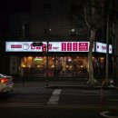 안정파출소 | 연남동 족발 반반으로 즐긴 솔직 후기 연남족발1987 연남점