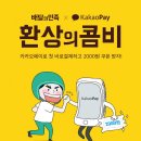 우아한형제들_카카오페이