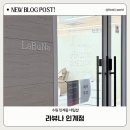 네일도 보나 | 수원 인계동 네일샵 라뷰나 인계점 꼼꼼한 케어와 섬세한 큐어링 내돈내산 후기
