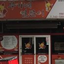 원조닭날개구이 이미지