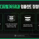 365디지털치과 이미지