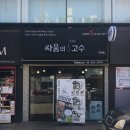 싸움의 고수 대치점 네이버블로그