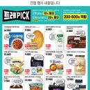 트레이더스 홀세일클럽 송림점 이미지