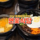 다낭 여행 필수 코스! 다낭 한식 맛집, 연꽃식당 솔직 후기