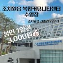 한솔동 복합커뮤니티센터 수영장 | 조치원읍 복합커뮤니티센터 수영장 일일권 이용후기